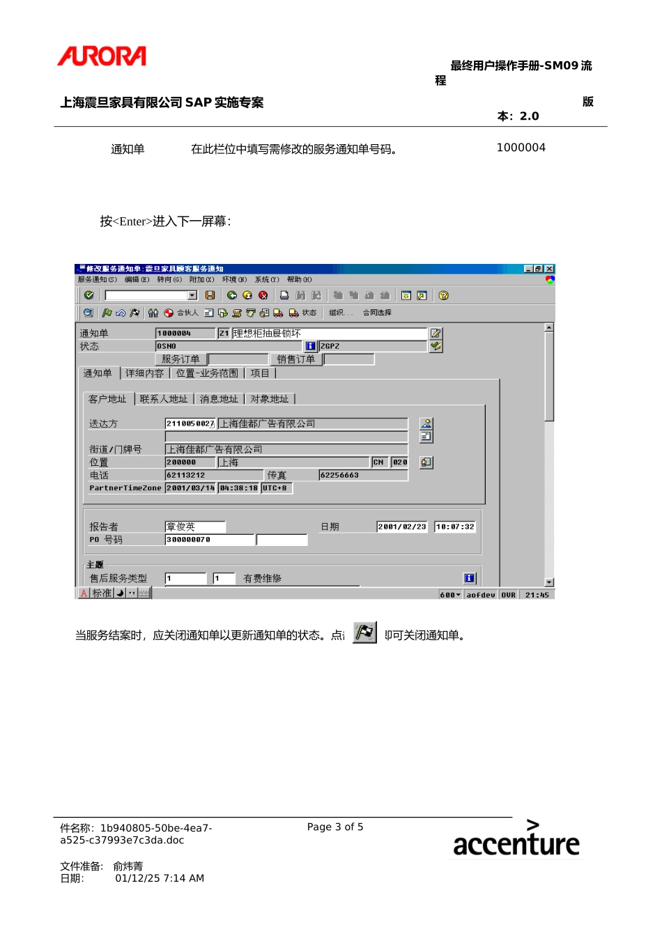 第九章-SM09_客户服务验收流程.doc_第3页