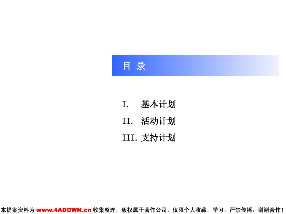 第六届“中关村电脑节”开幕式运行方案.ppt_第3页