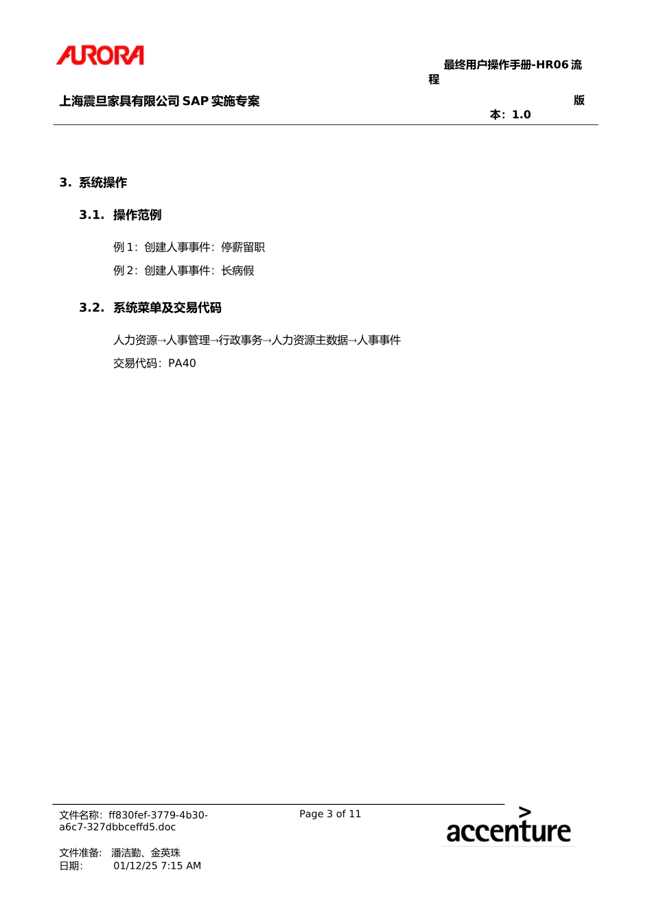 第六章-HR06_留职停薪、长病假处理流程.doc_第3页