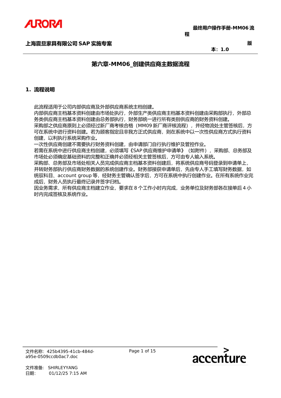 第六章-MM06_创建供应商主数据流程.doc_第1页