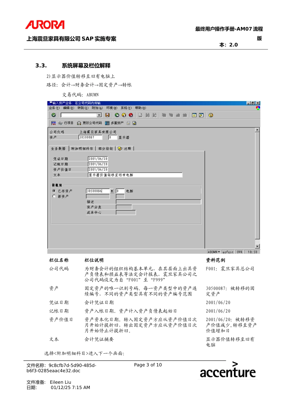 第七章-AM07_固定资产价值转移流程.doc_第3页