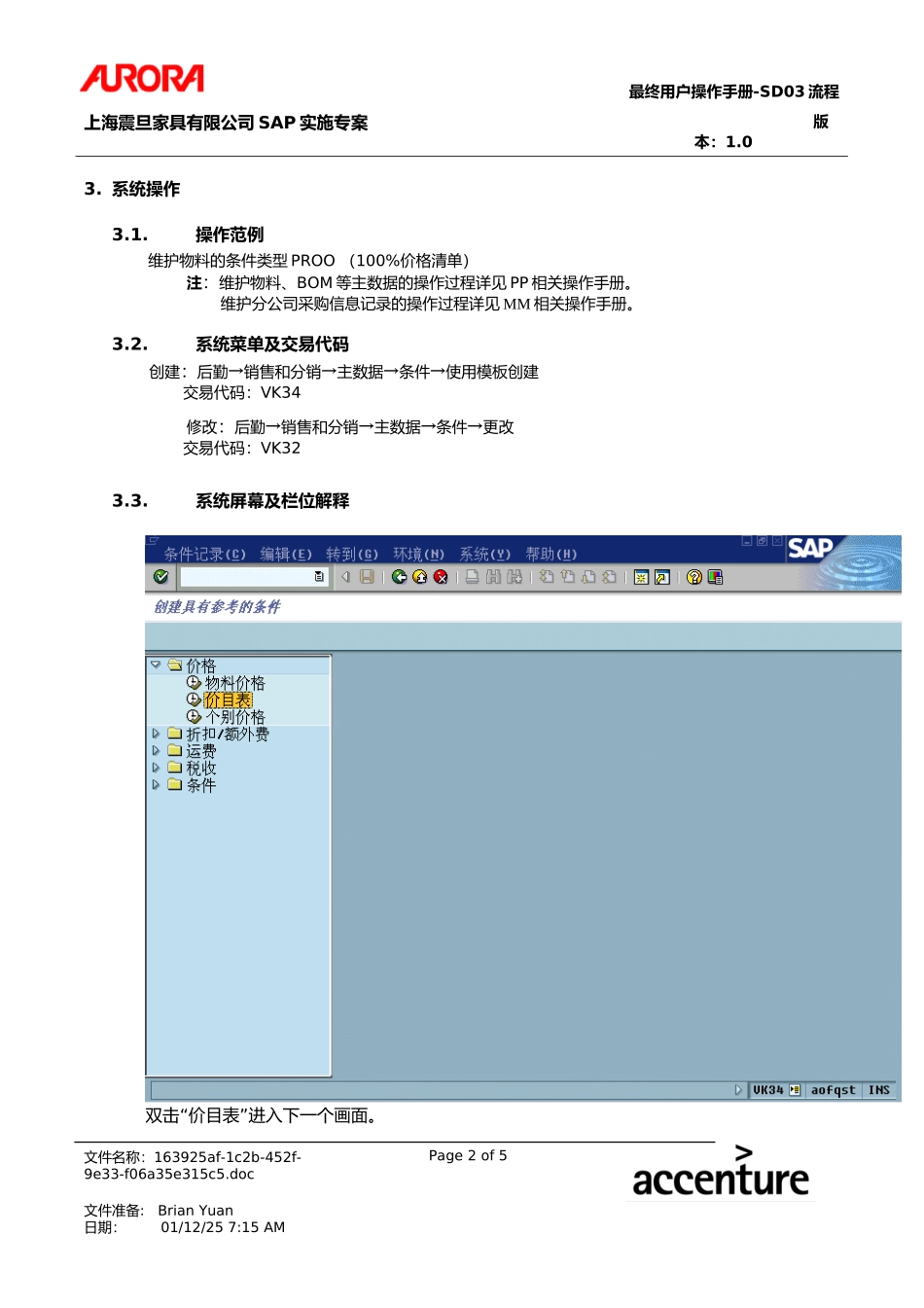 第三章-SD03_订制品定价流程.doc_第2页