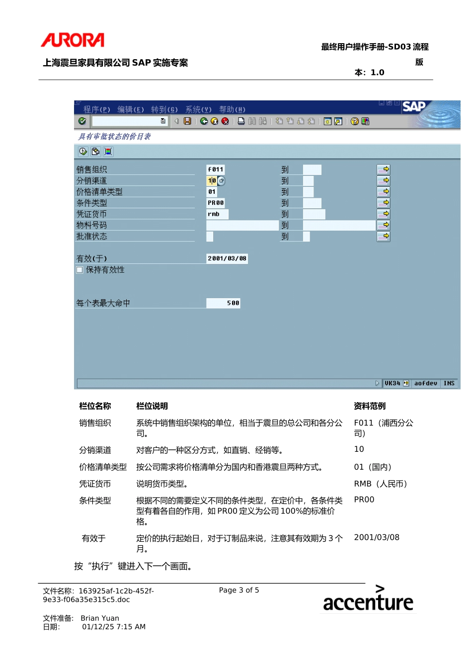 第三章-SD03_订制品定价流程.doc_第3页