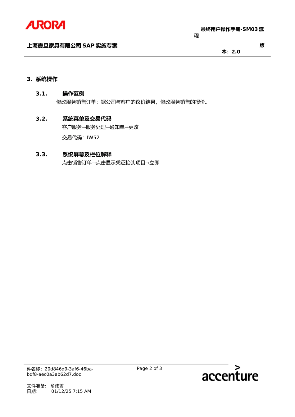 第三章-SM03_责任中心服务报价流程.doc_第2页