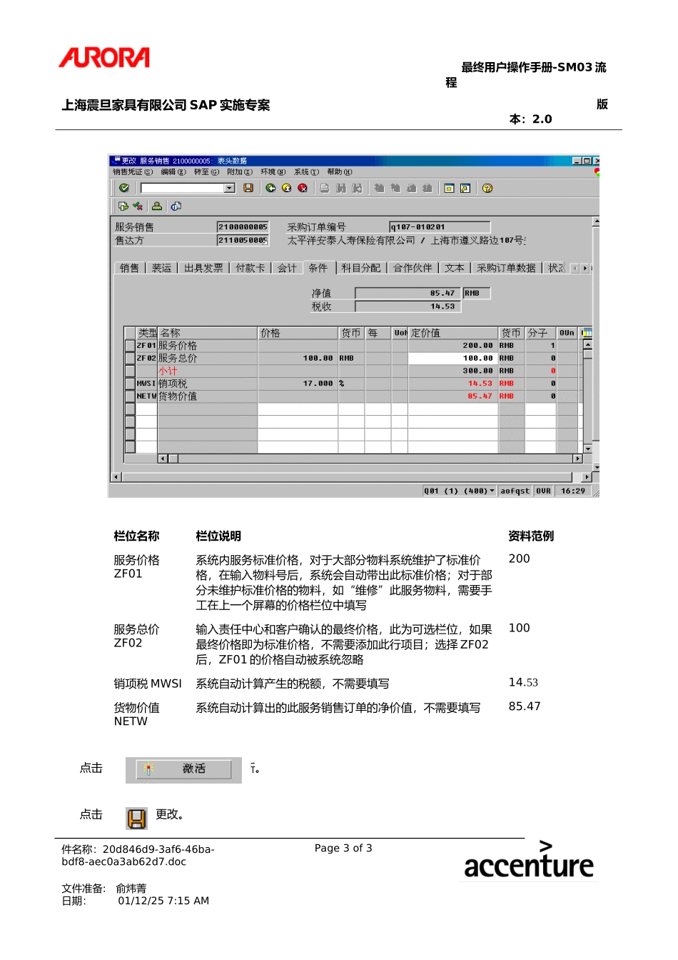 第三章-SM03_责任中心服务报价流程.doc_第3页