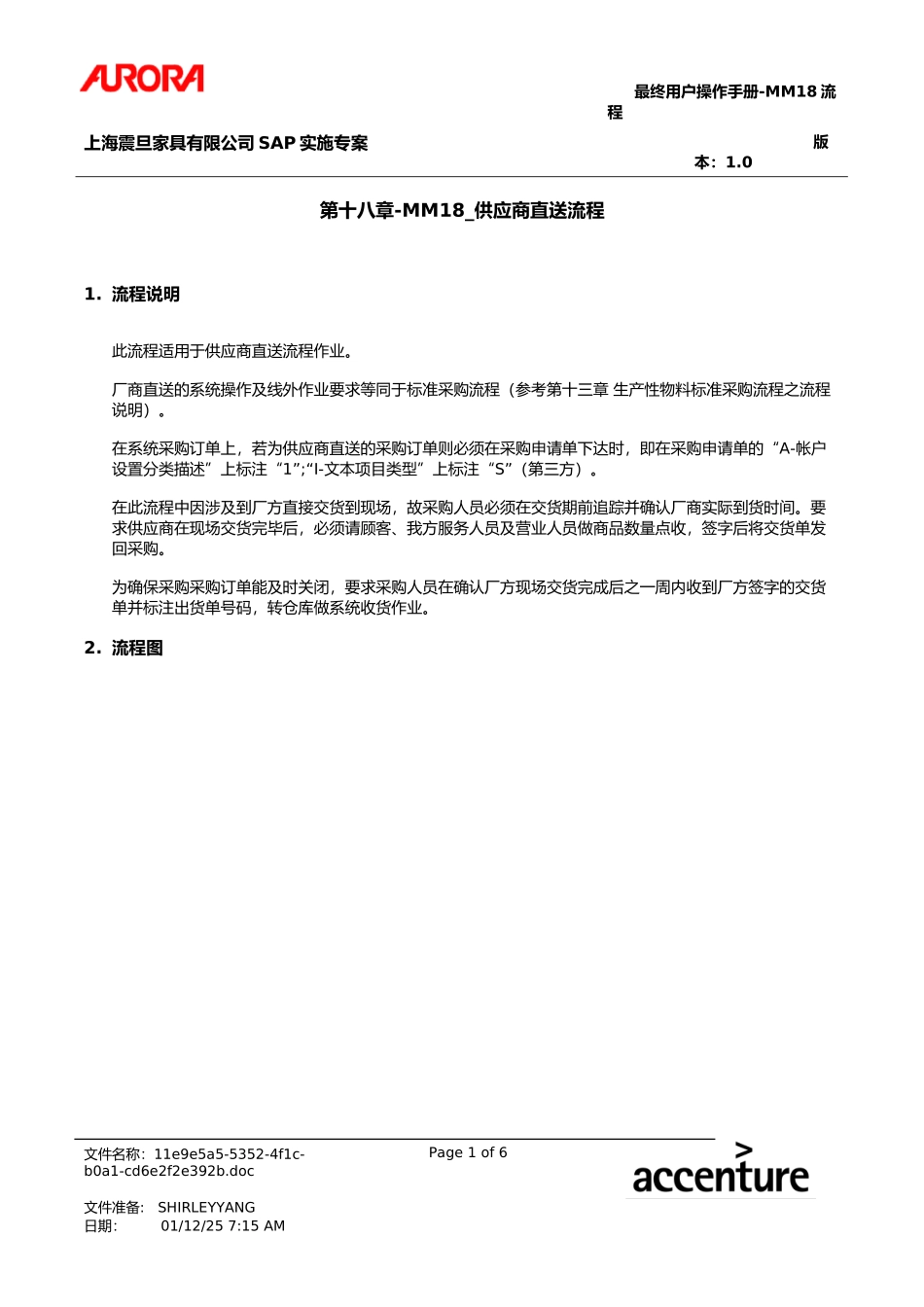 第十八章-MM18_供应商直送流程.doc_第1页