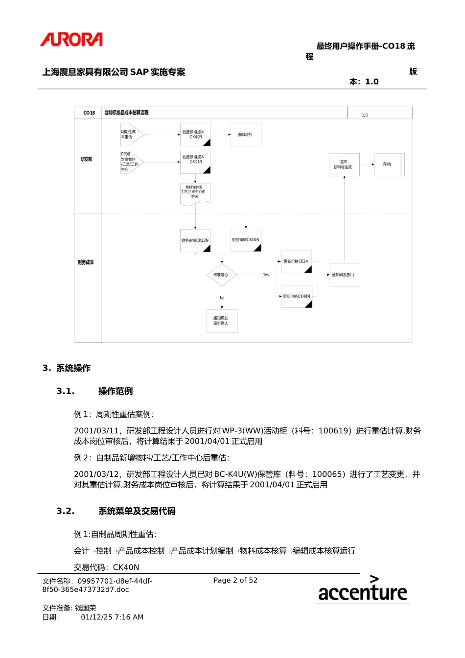 第十六章-CO18_自制品标准成本估算流程.doc_第2页