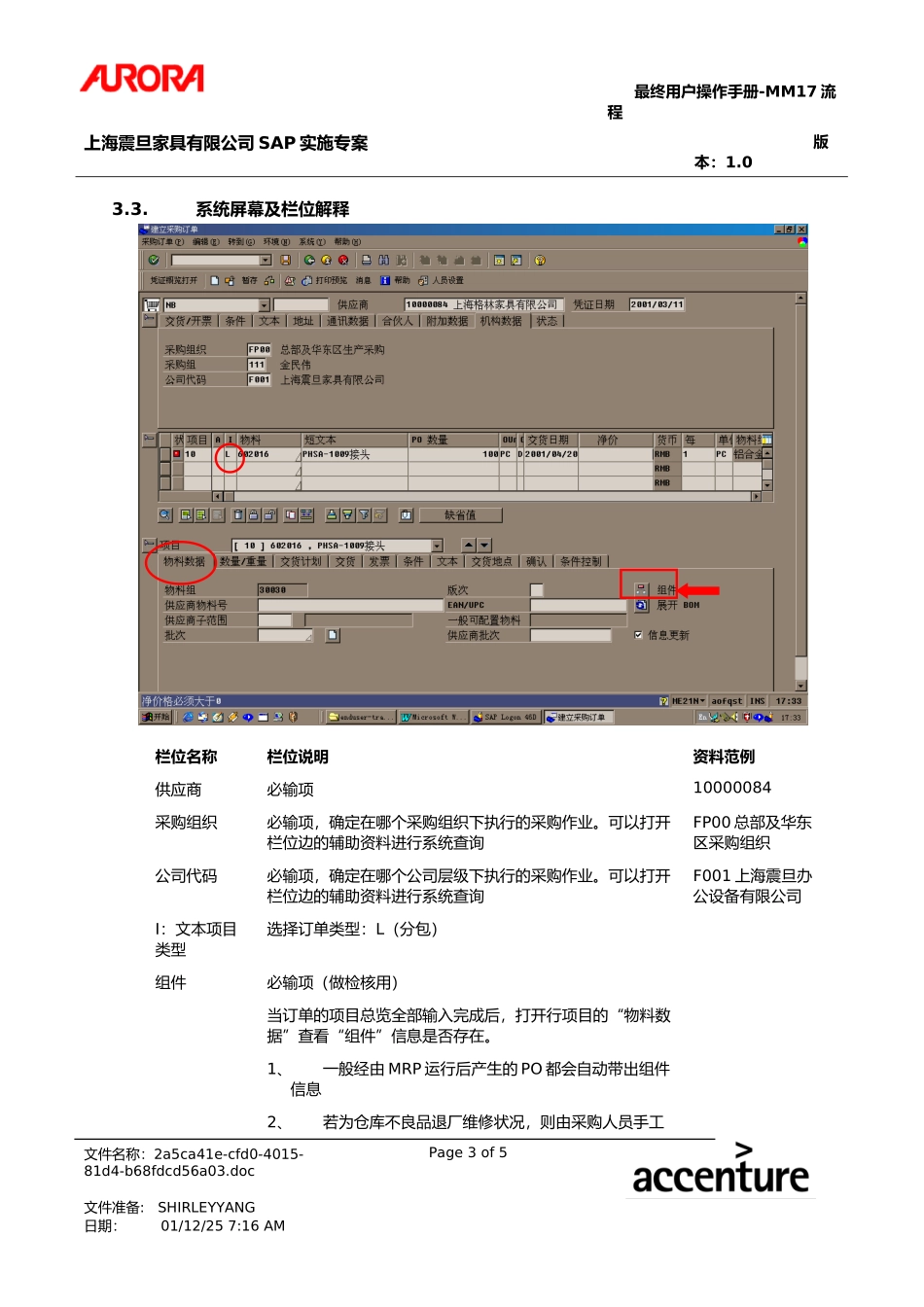 第十七章-MM17_委外加工采购流程.doc_第3页