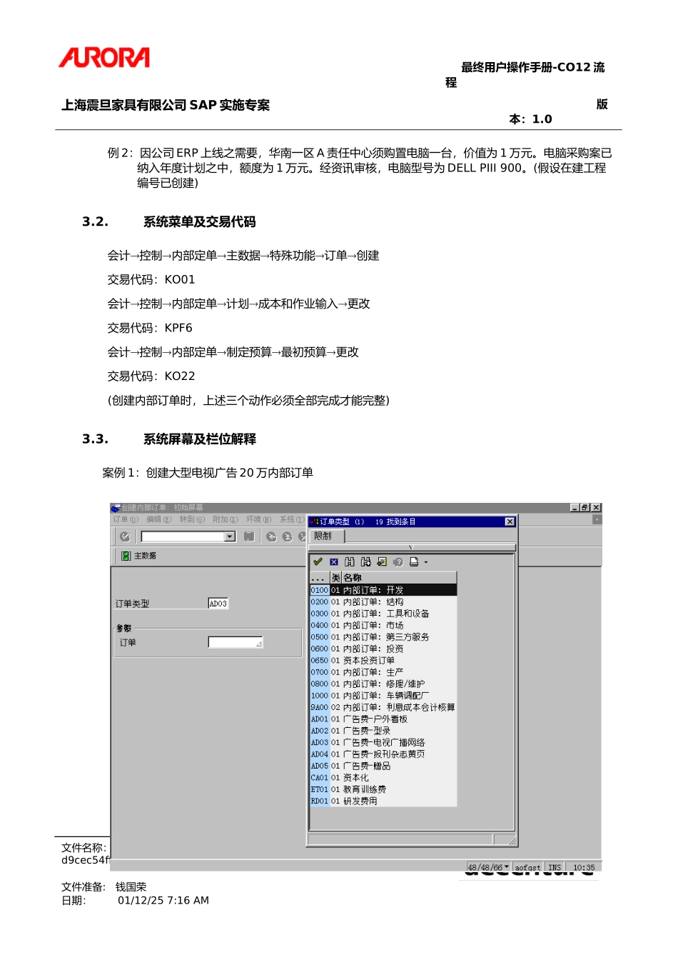 第十三章-CO12_内部订单预算创建流程.doc_第3页