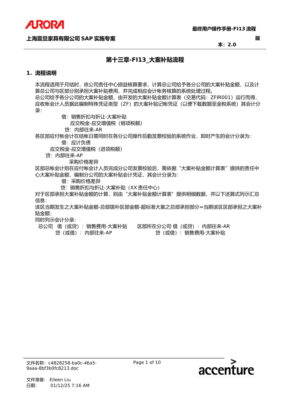 第十三章-FI13_大案补贴流程.doc_第1页