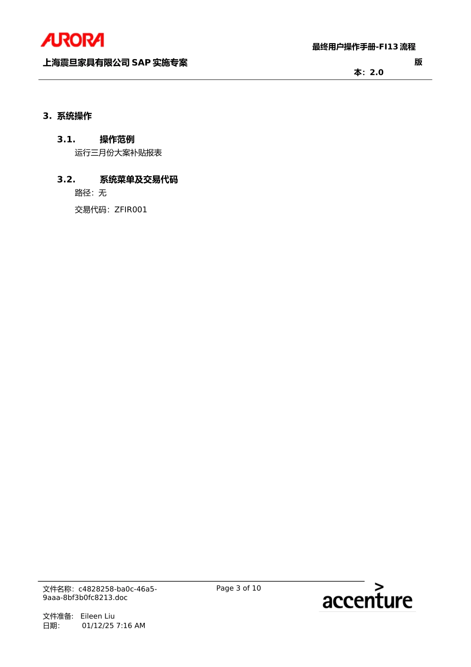 第十三章-FI13_大案补贴流程.doc_第3页