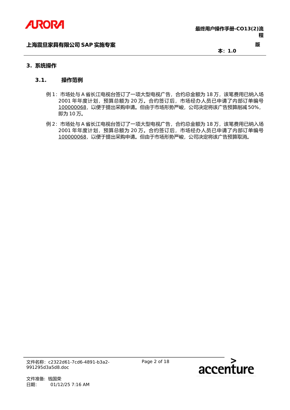 第十五章-CO13(2)_内部订单预算减少和冻结流程.doc_第2页