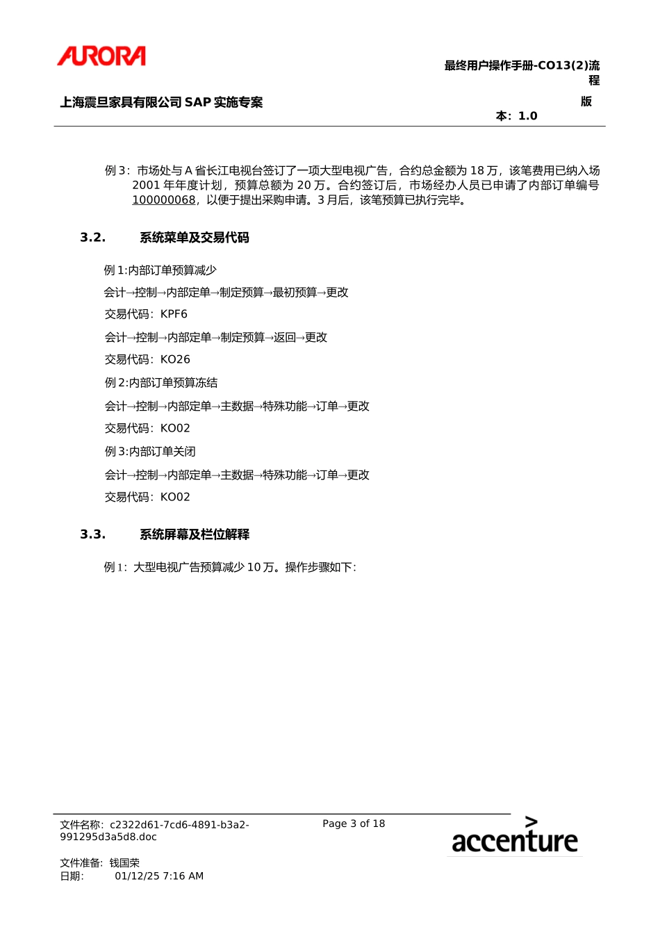 第十五章-CO13(2)_内部订单预算减少和冻结流程.doc_第3页