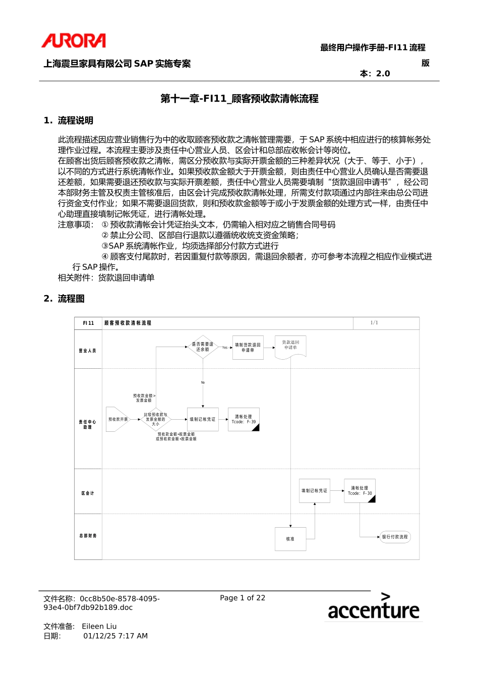第十一章-FI11_顾客预收款清帐流程.doc_第1页