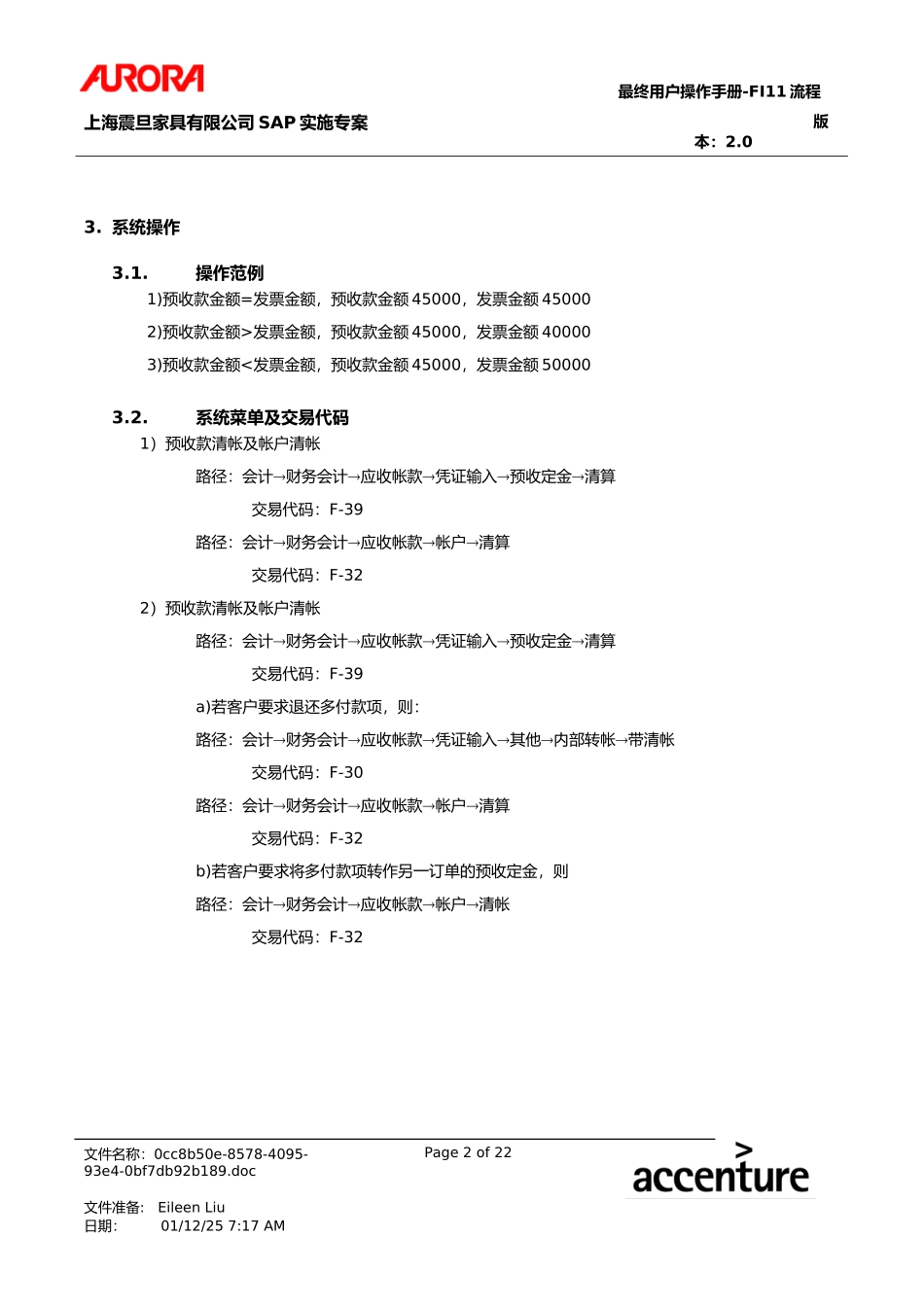 第十一章-FI11_顾客预收款清帐流程.doc_第2页