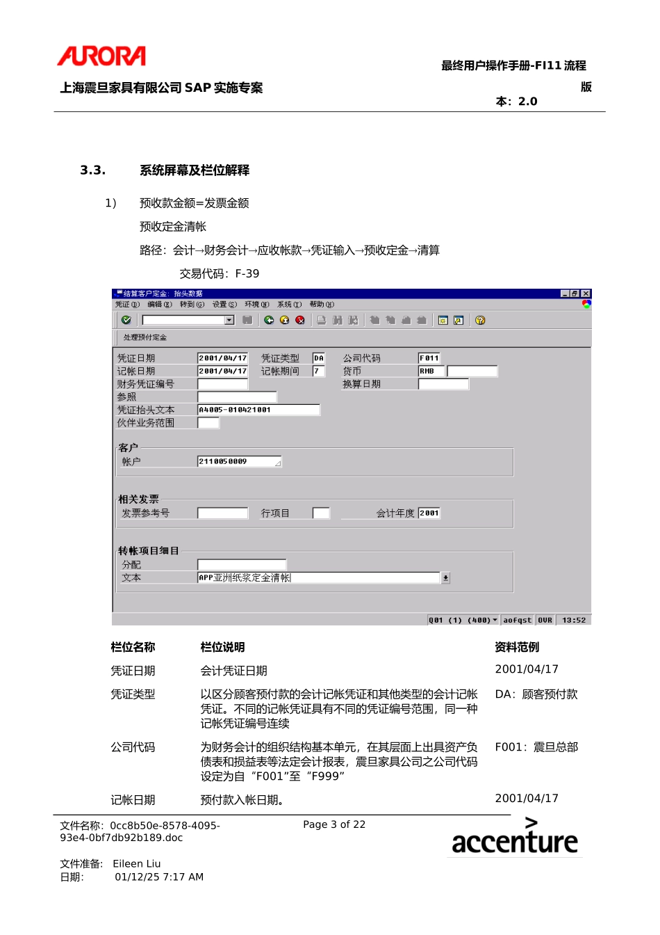 第十一章-FI11_顾客预收款清帐流程.doc_第3页