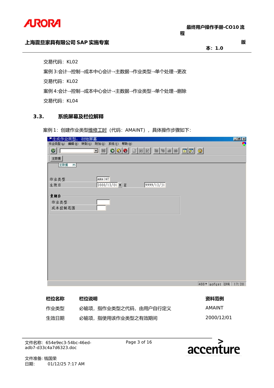 第十章-CO10_作业类型主数据维护流程.doc_第3页