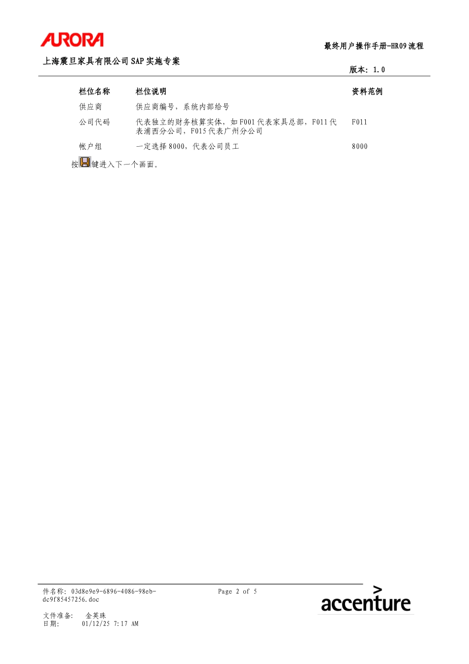 第十章-HR09补充部分_建立内部供应商.doc_第2页