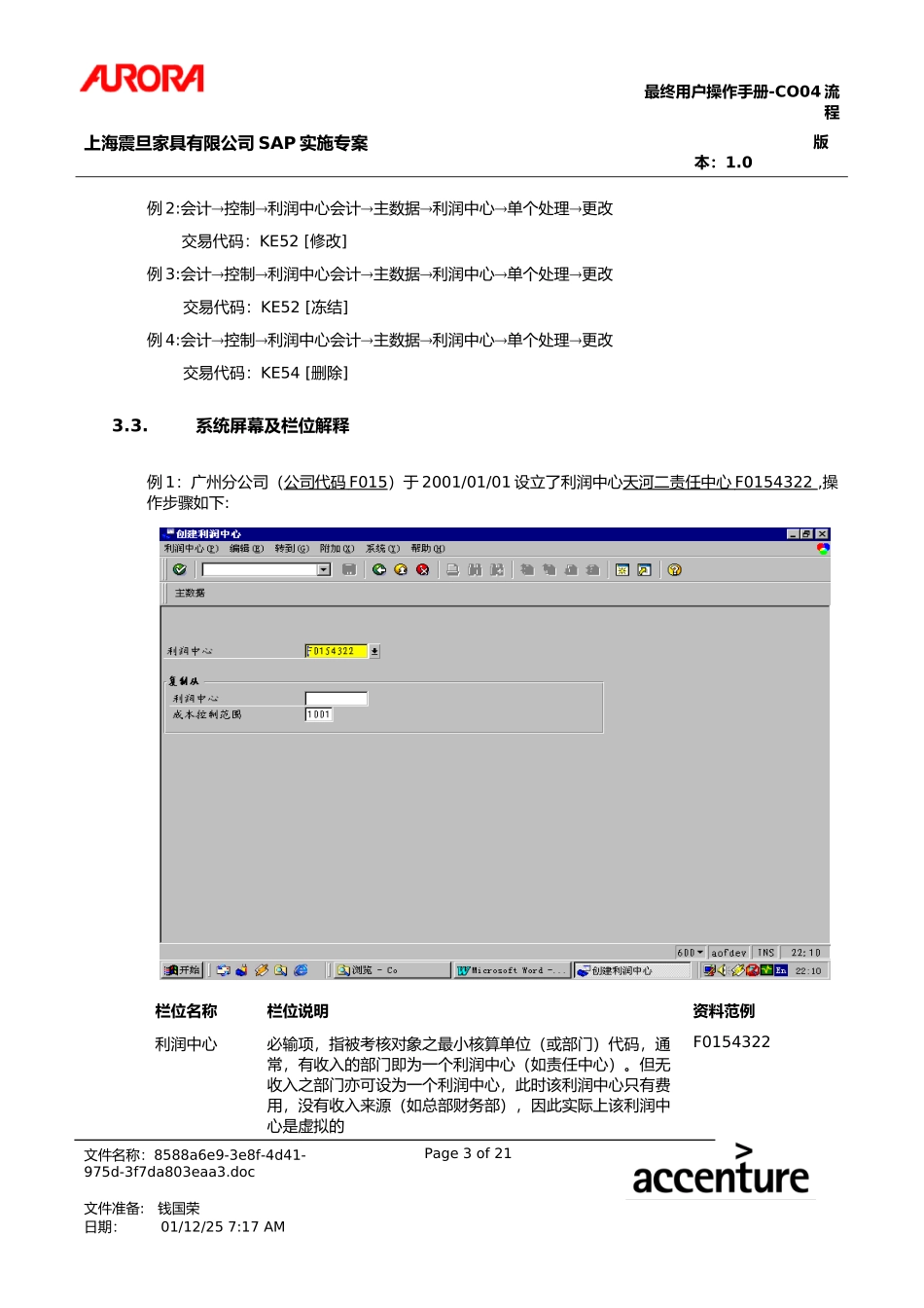 第五章-CO04_利润中心维护流程.doc_第3页