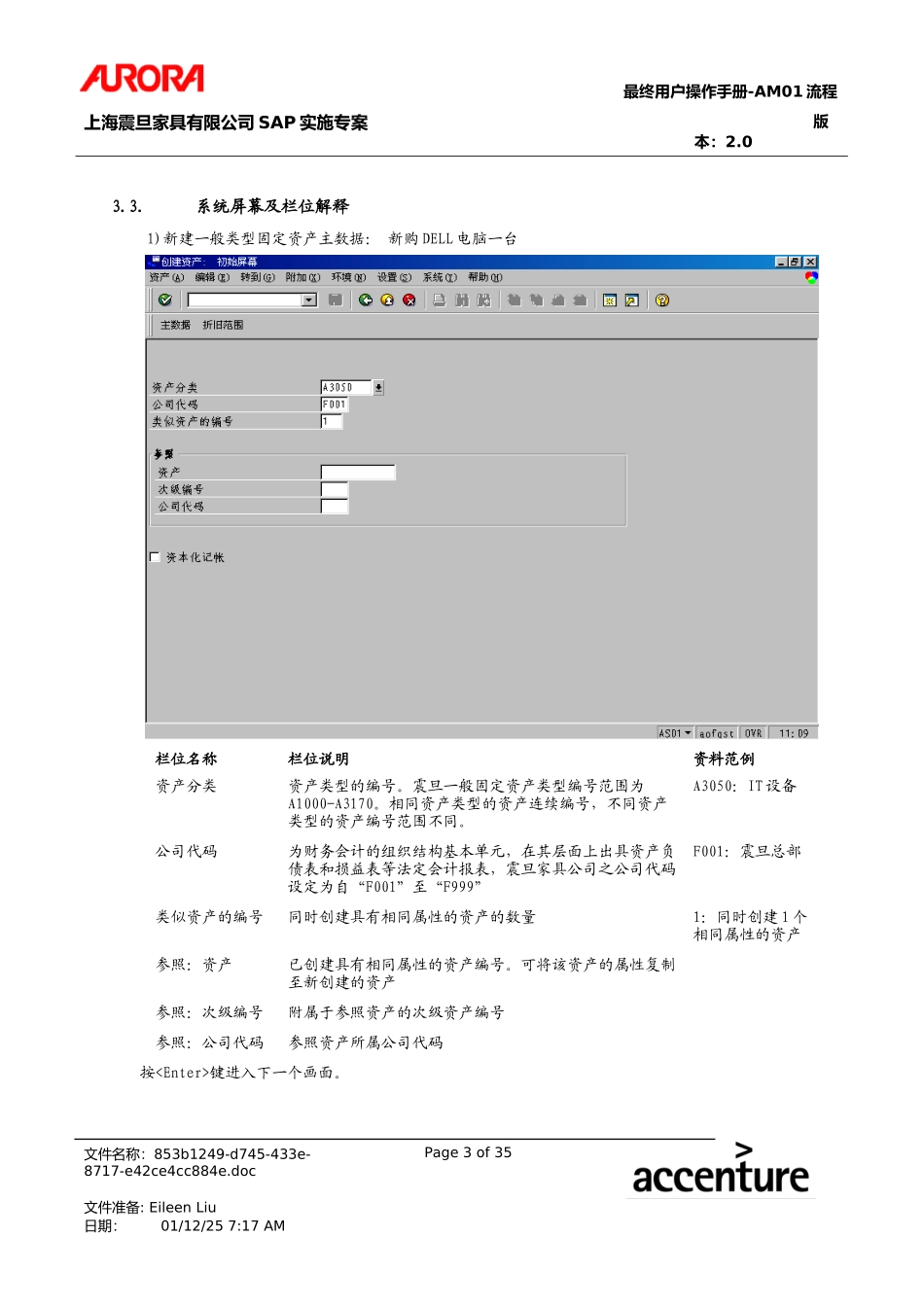 第一章-AM01_固定资产在建工程主数据创建流程.doc_第3页