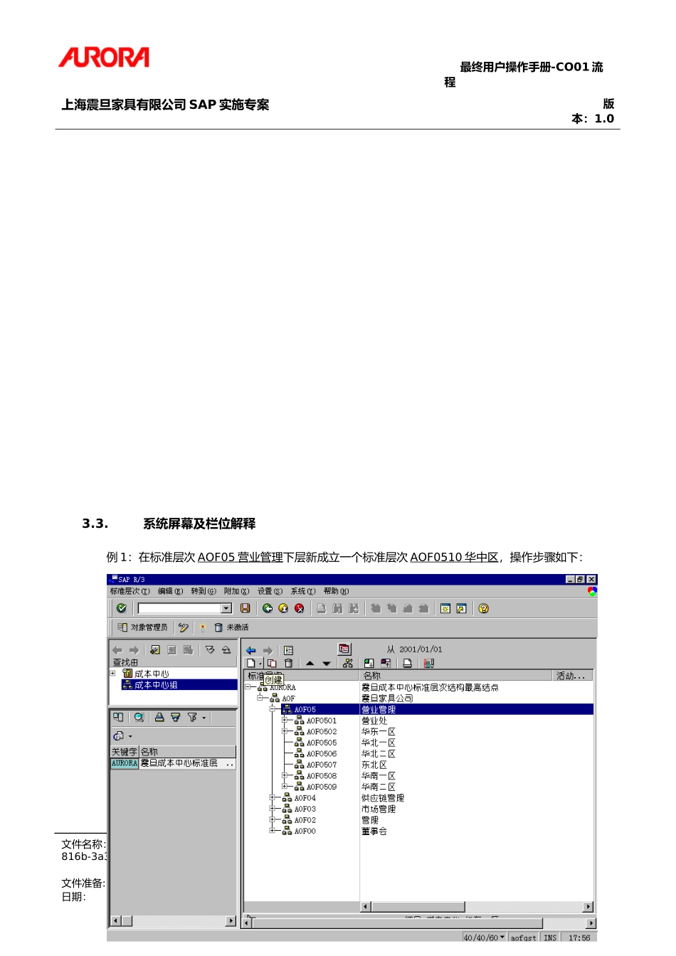 第一章-CO01_成本中心标准层次维护流程.doc_第3页