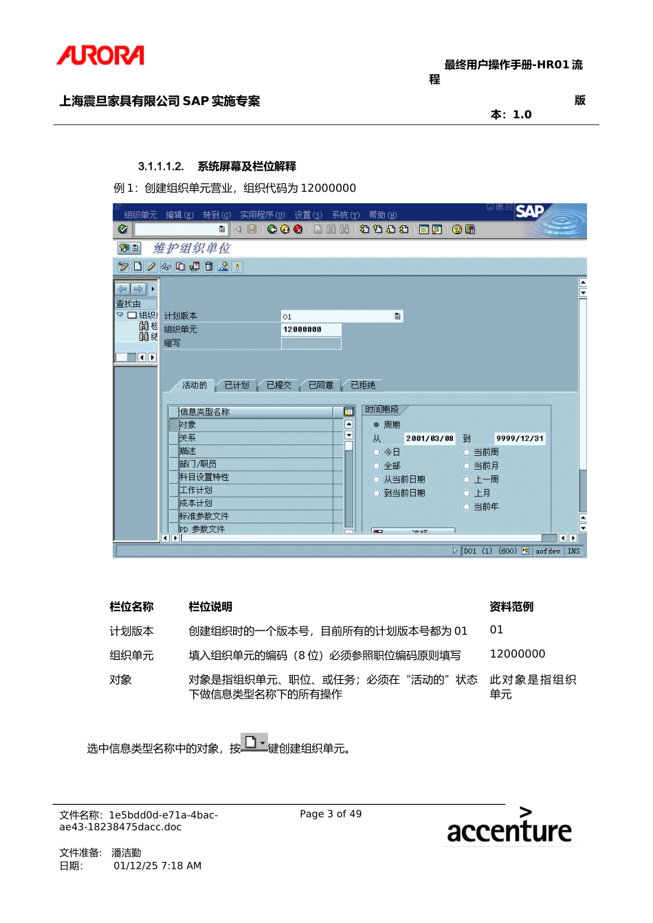 第一章-HR01_组织架构调整流程.doc_第3页