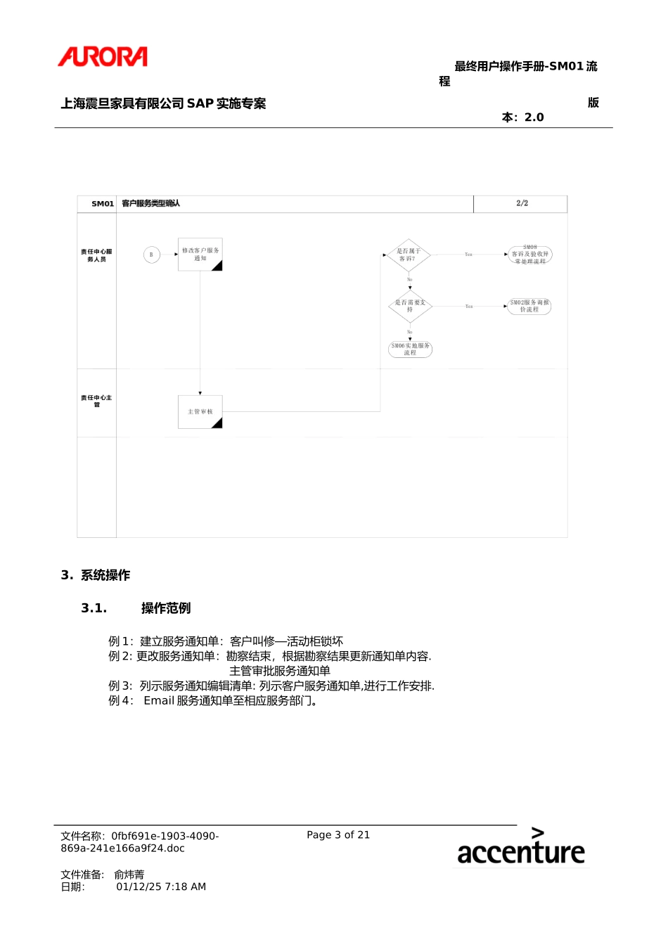 第一章-SM01_客户服务类型确认.doc_第3页