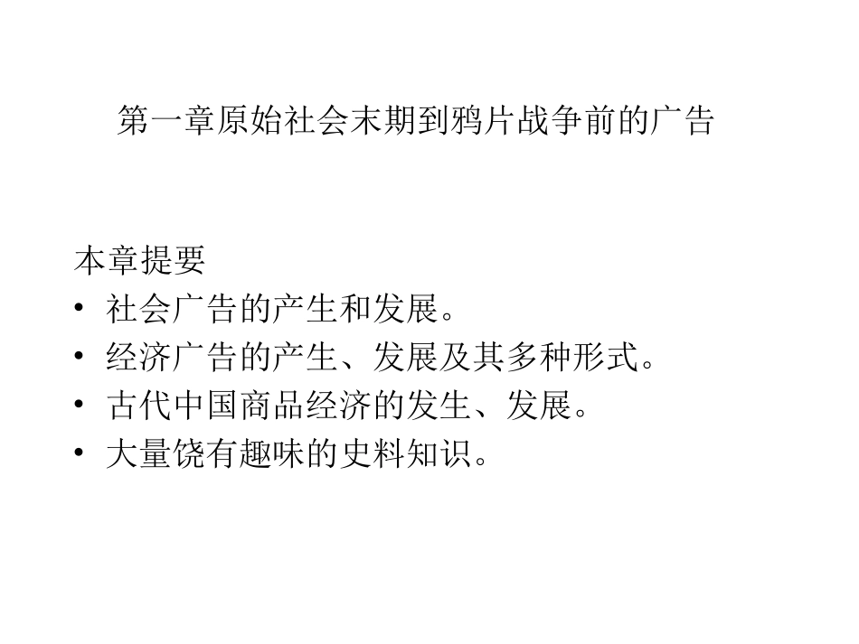 第一章原始社会末期到鸦片战争前的.ppt_第1页