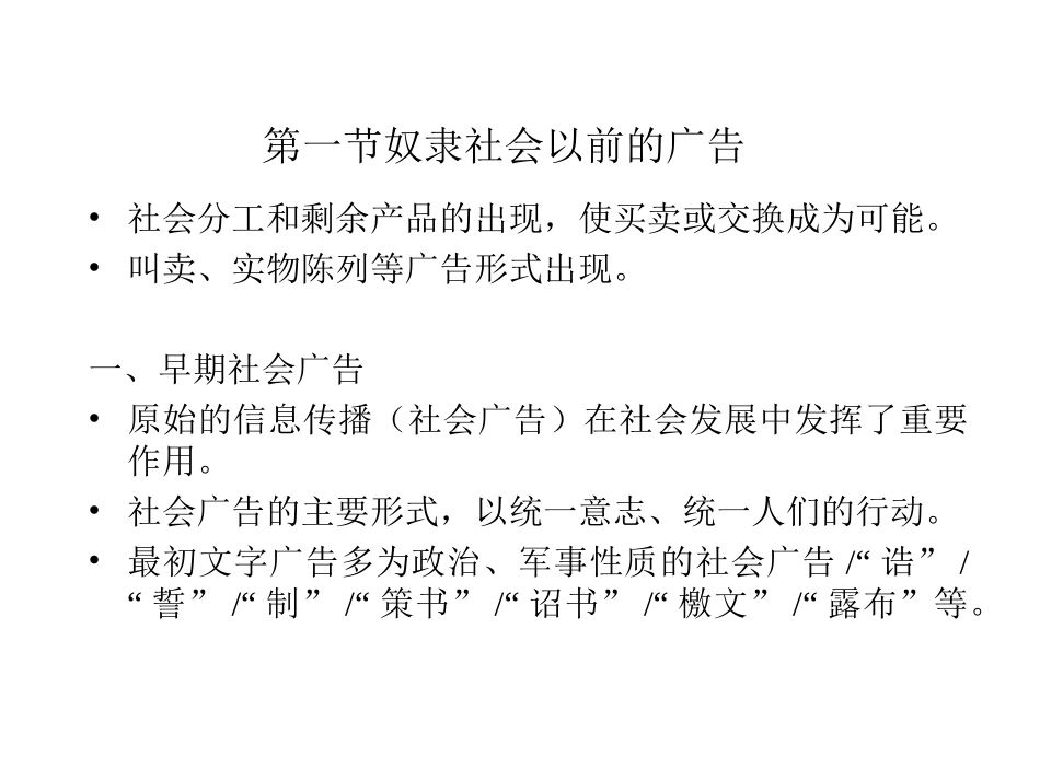 第一章原始社会末期到鸦片战争前的.ppt_第2页