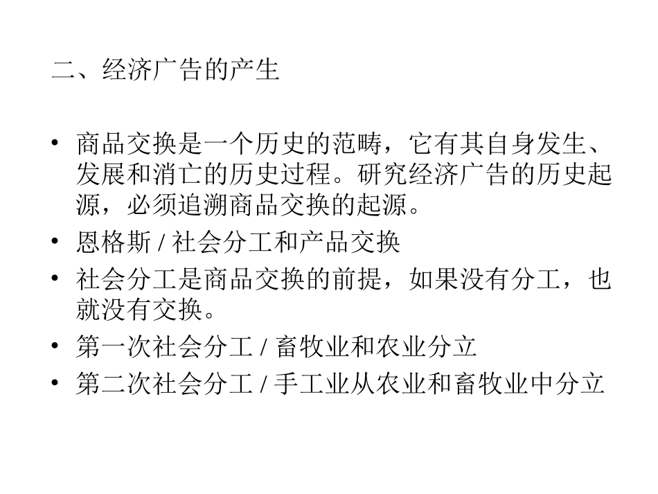 第一章原始社会末期到鸦片战争前的.ppt_第3页