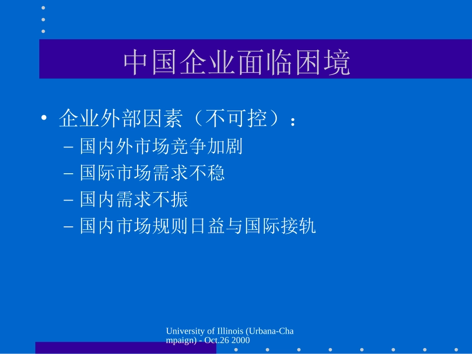 电子商务－建立21世纪企业竞争优势.ppt_第3页