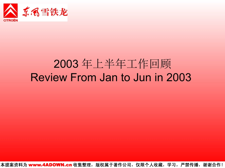 东风雪铁龙2003年7—12月公关宣传计划提纲.ppt_第3页