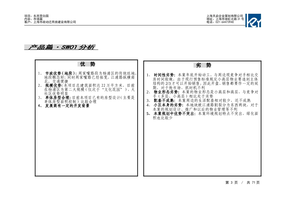 东西茭白园前期市场定位、产品建议及营销推广策划书.doc_第3页