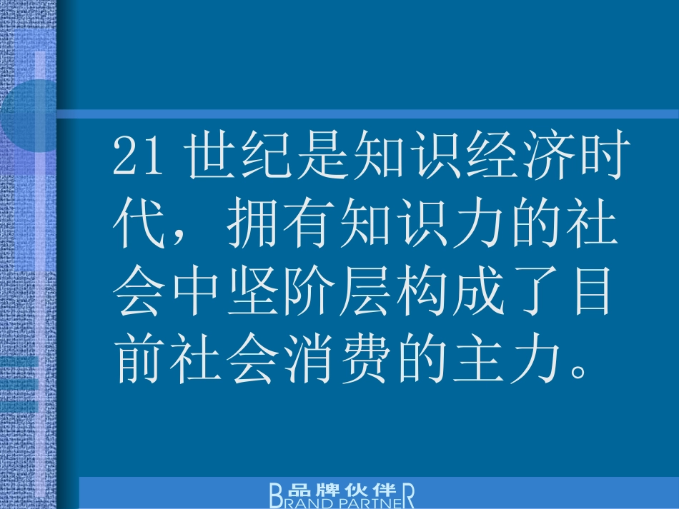 都市精英筑巢计划整合传播推广提案.ppt_第2页