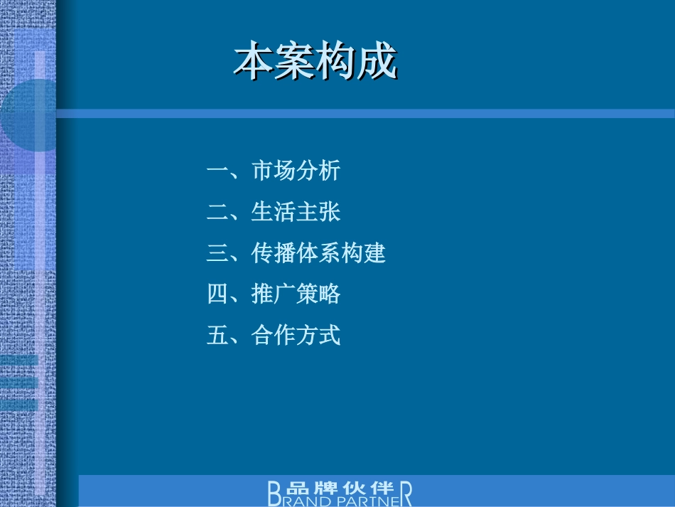 都市精英筑巢计划整合传播推广提案.ppt_第3页