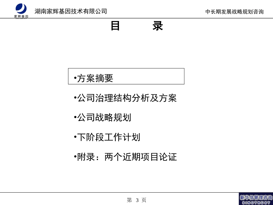 发展战略及公司治理结构第一次汇报.ppt_第3页