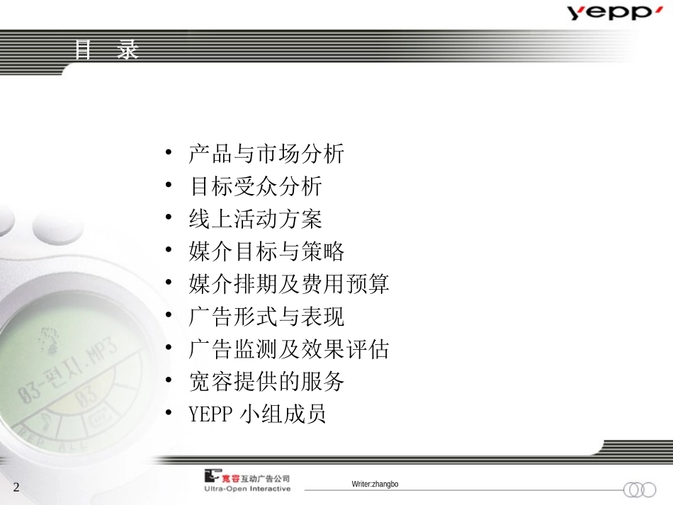 飞扬激情，因乐而动三星YEPP网络推广方案.ppt_第2页