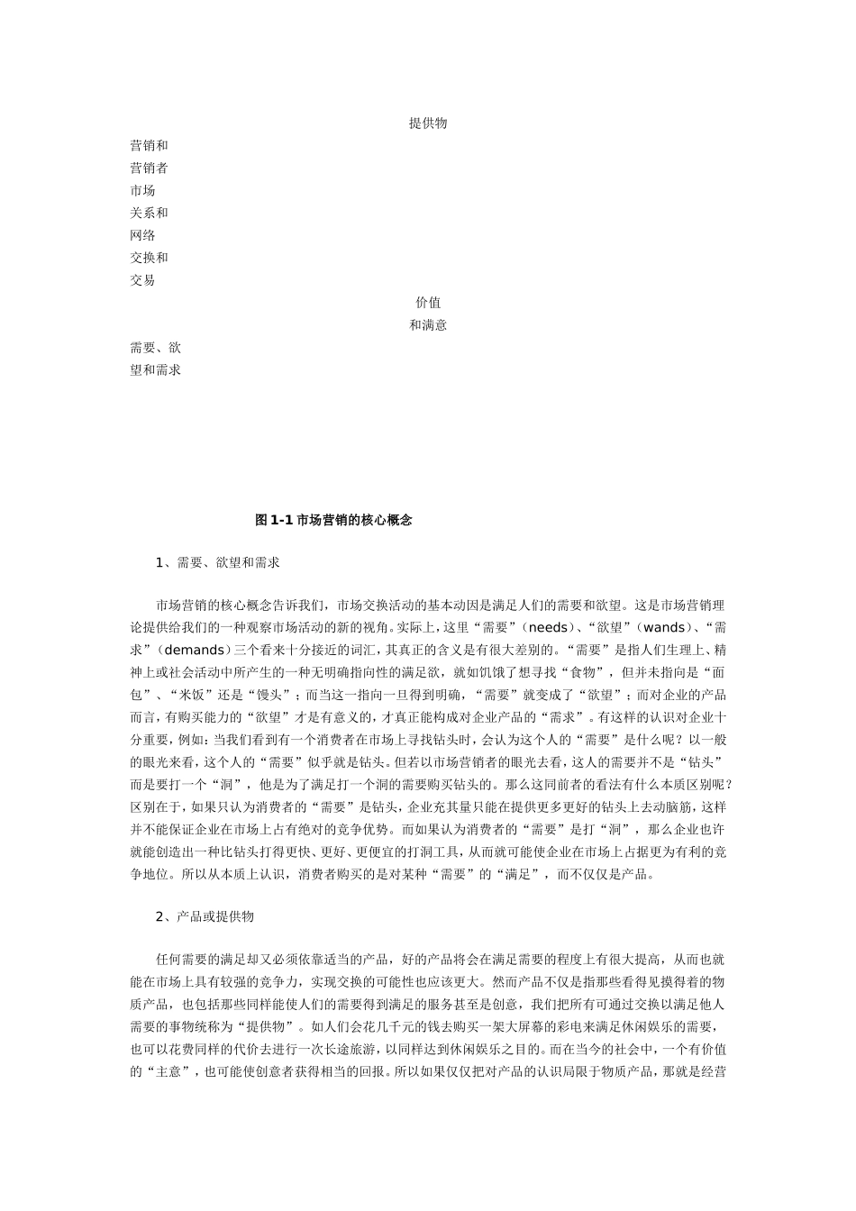 菲利普科特勒-营销管理-第十一版WORD.doc_第3页