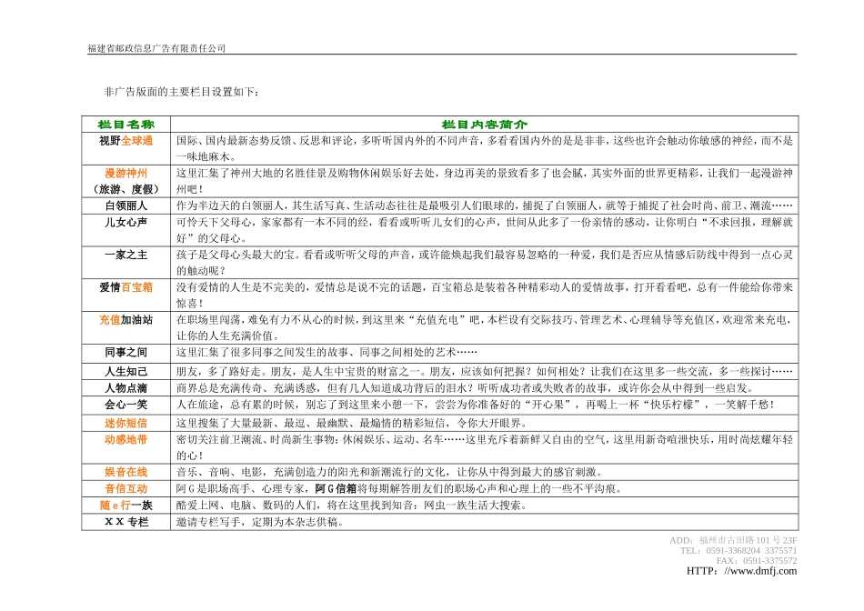 福建移动通信《沟通》杂志创刊方案.doc_第3页