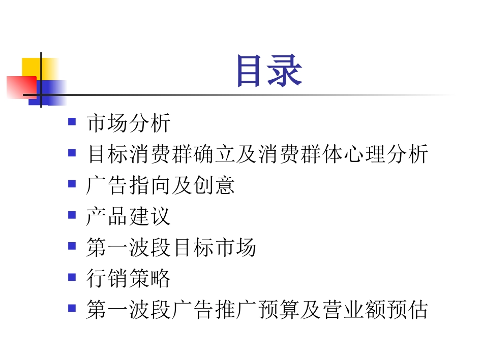 关山乳业干吃牛奶项目推广整体策划案全册提案.ppt_第3页