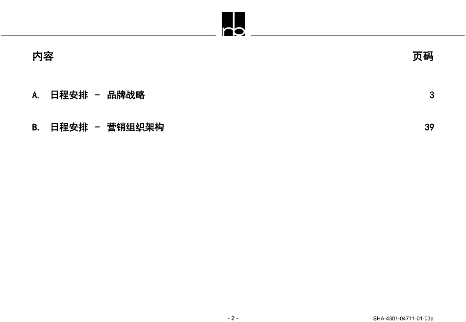 广东科龙电器品牌战略和营销组织架构研讨会.ppt_第2页