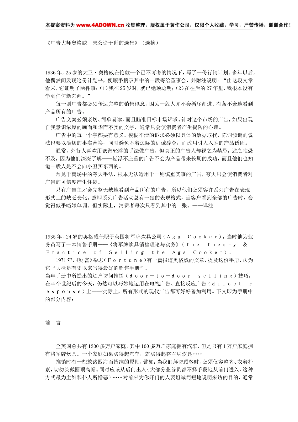 广告大师奥格威—未公诸于世的选集.doc_第1页