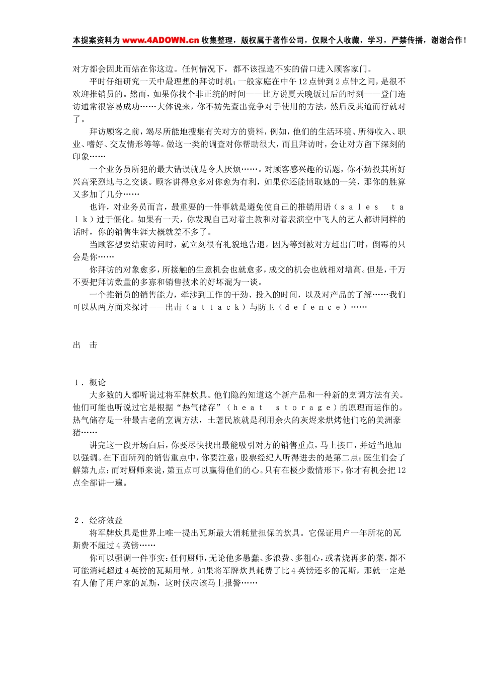 广告大师奥格威—未公诸于世的选集.doc_第2页