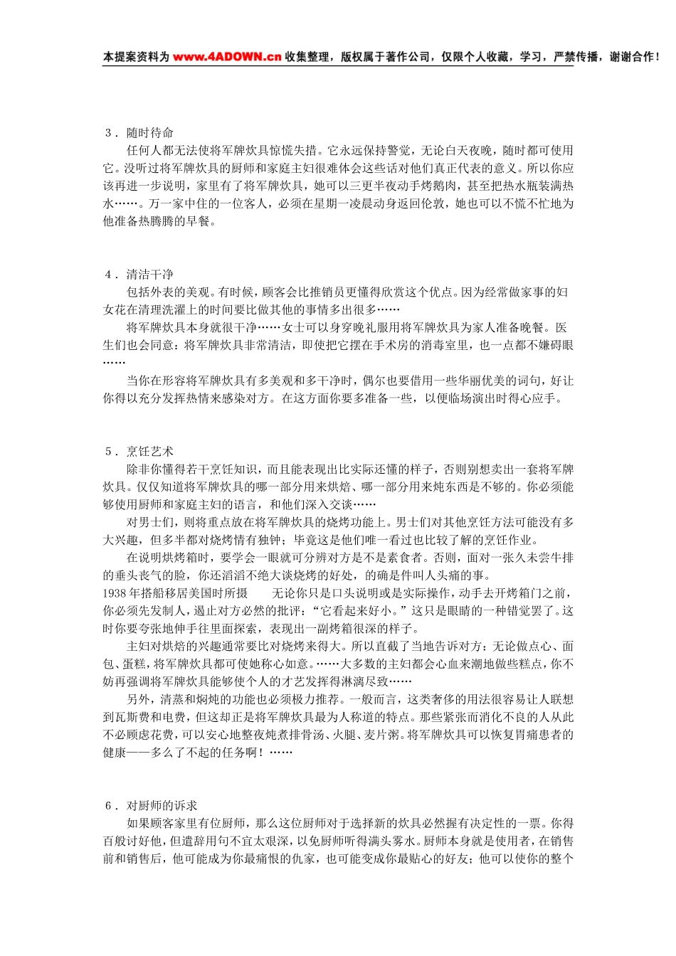 广告大师奥格威—未公诸于世的选集.doc_第3页