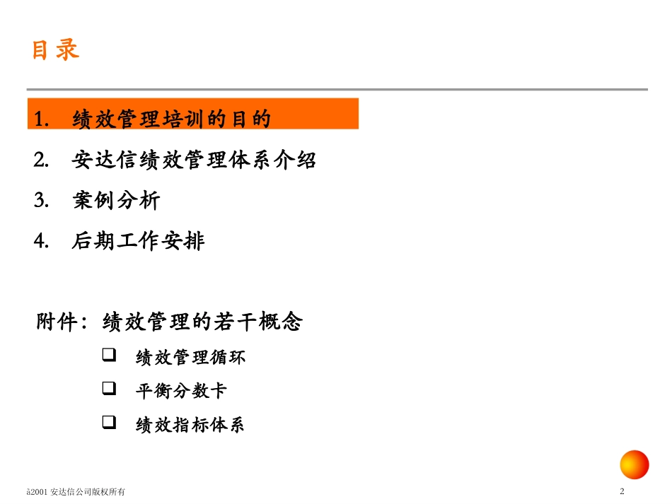 国泰君安证券股份有限公司绩效管理体系培训.ppt_第2页