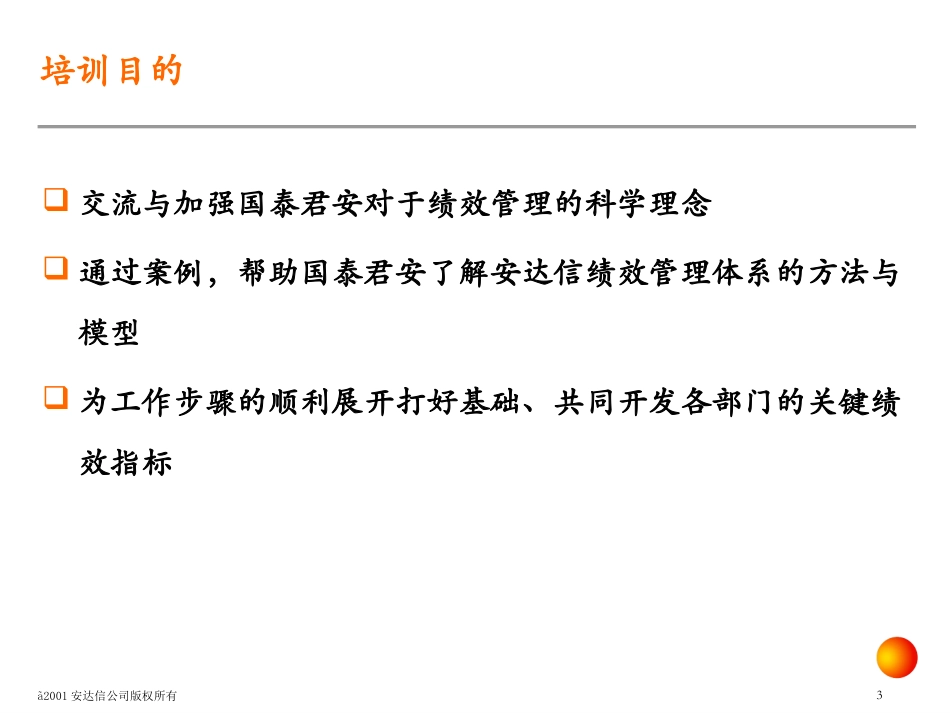 国泰君安证券股份有限公司绩效管理体系培训.ppt_第3页