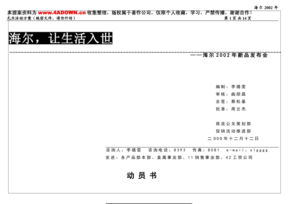 海尔，让生活入世-海尔2002年新品发布会.doc_第1页