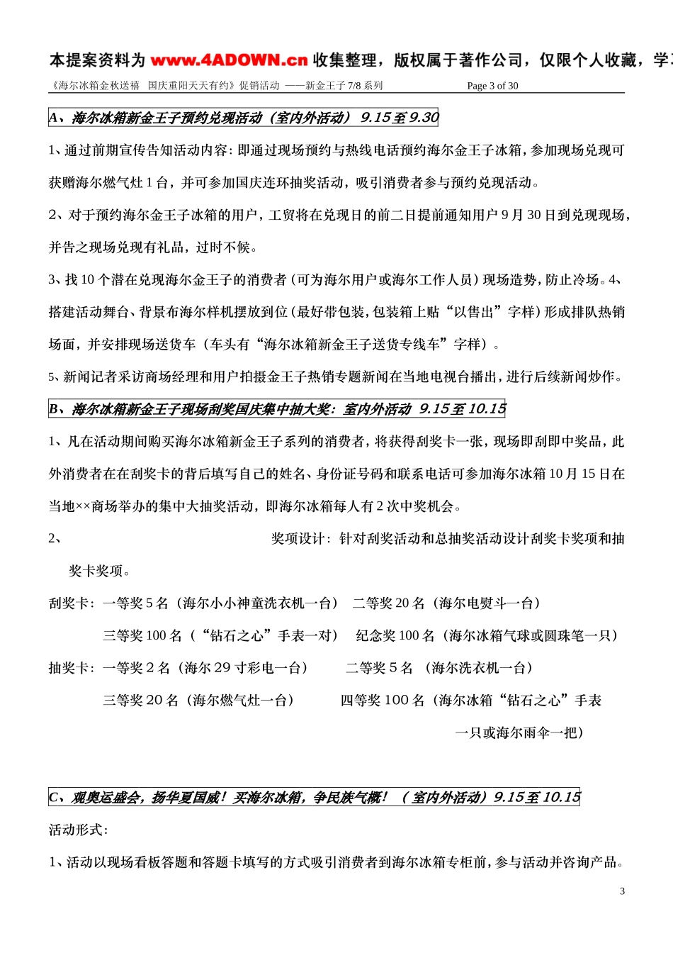 海尔冰箱新金王子系列国庆隆重上市方案.doc_第3页