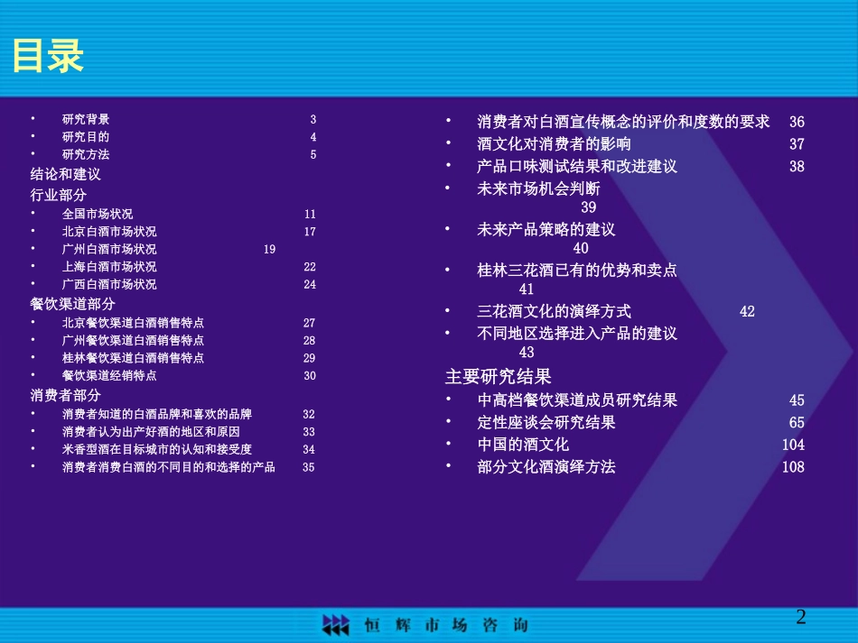 恒辉-北京、广州、桂林白酒市场研究.ppt_第2页