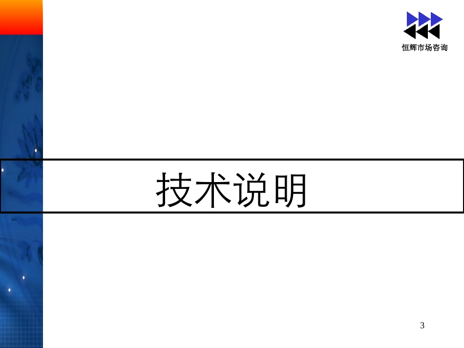 恒辉-孔府家白酒口味测试四城市座谈会报告.ppt_第3页